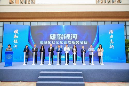 東南街道舉行 暖融銀河 集宿區(qū)社區(qū)化管理服務(wù)項(xiàng)目進(jìn)駐儀式