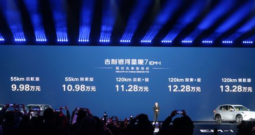 吉利銀河星艦7em i上市 以銀河安全之姿,顛覆a級(jí)插混格局