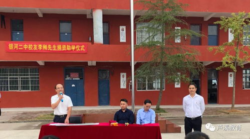 感恩母校 愛心助學 銀河鎮(zhèn)第二中學校友李剛先生捐資助學活動